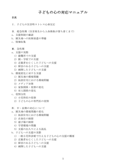 子どもの心の対応マニュアル
