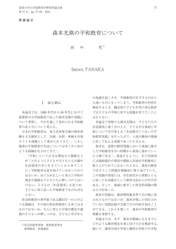 森本光瑛の平和教育について