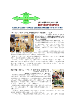 ｢知の知の知の知 ｣第2657号 - 社会福祉法人大阪手をつなぐ育成会