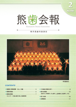 熊歯会報No.706 2015年2月（PDF 2.9 MB）