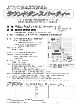 日 時：平成27年2月21日（土）10：00～15：30 会 場：築地社会教育会館