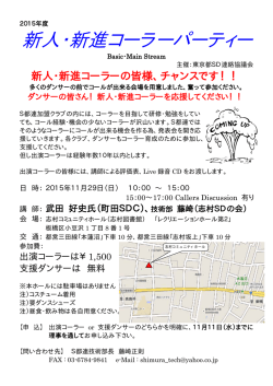 新人・新進コーラーパーティー - 東京都スクエアダンス連絡協議会
