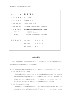 内容の要旨