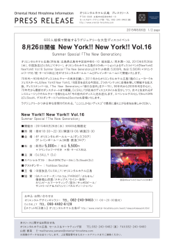 サマースペシャルディスコイベント「New York!! New York!!vol.16」 8/26