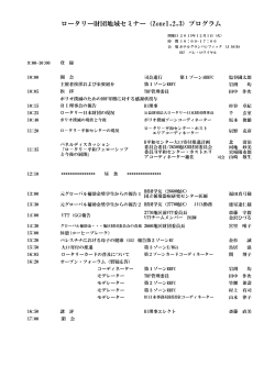 ダウンロード - 国際ロータリー第2630地区