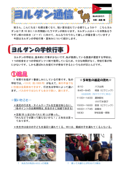 ヨルダン通信 第6号