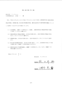 株式会社 アップルヒル 代表取締役社長 小笠原 一一~ 殿 私は、 平成26