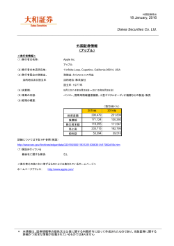 30 December, 2014 Daiwa Securities Co. Ltd. 外国証券情報 （アップル）