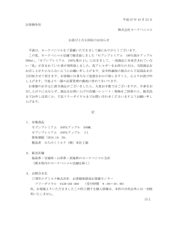 平成 27 年 10 月 23 日 お客様各位 株式会社ヨークベニマル お詫びと