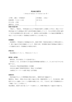 刑法総合演習Ⅱ