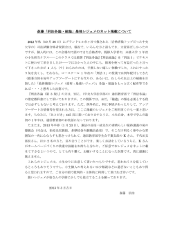斎藤「刑法各論・総論」最強レジュメのネット掲載について