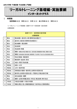 リーガルトレーニング基礎編・実施要綱
