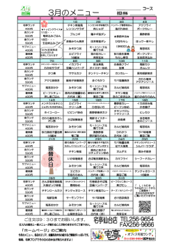 仙台宅亭のメニュー