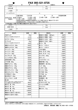 注文用紙ダウンロード - KAIRYU/株式会社海龍
