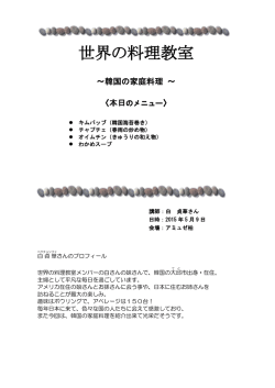 世界の料理教室
