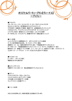 メニューの詳細はこちら