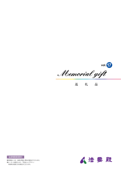 Memorial gift
