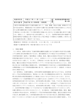 要旨 - 知的財産高等裁判所