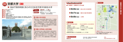 ー京都大学の特色