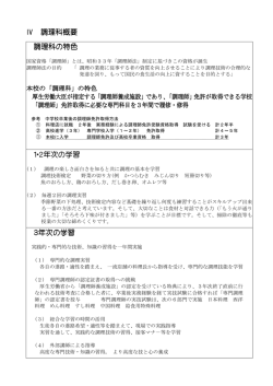 Ⅳ 調理科概要 調理科の特色 1・2年次の学習 3年次の学習