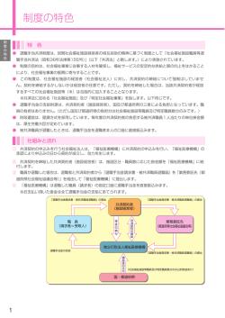 制度の特色 - WAM 独立行政法人福祉医療機構