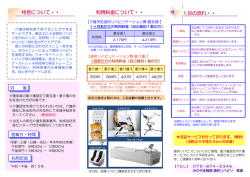 1日の流れ・・ 特色について・・ 利用料金について・・