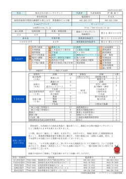 業 務 7 7 1 業務に関する 会社の特色 支店・営業所