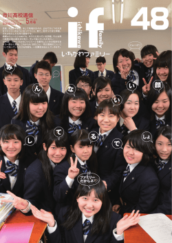 if 第48号 - 山梨県立市川高等学校