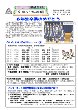 最終 号 - 熊野第一小学校