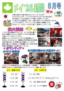 メイプル新聞8月 2015