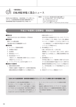 自転車駐車場工業会ニュース(平成27年7月)