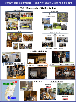 台湾の大学訪問 - 群馬大学工学部 電気電子工学科