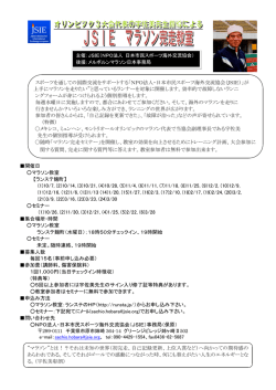 2015 JSIEマラソン完走教室（後期） - NPO法人 日本市民スポーツ海外