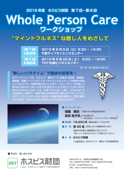 ワークショップ ワークショップ - 日本ホスピス・緩和ケア研究振興財団
