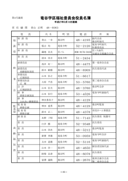 H27年度役員と委員