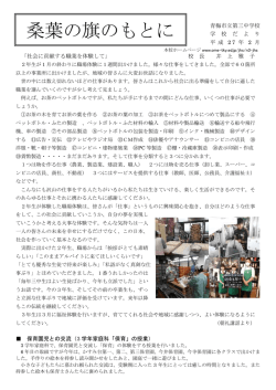 桑葉の旗のもとに - 青梅市教育委員会