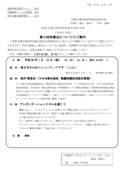 桑員支部研修会のご案内 - 三重県介護支援専門員協会