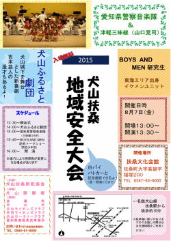 地 域 安 全 大 会 地 域 安 全 大 会