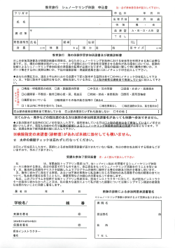 シュノーケル体験申込書