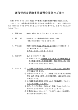 一律理者試験事前講習会開催のご案内