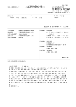 公開特許公報 特開2015