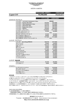 Cygnet CVT ¥4900000