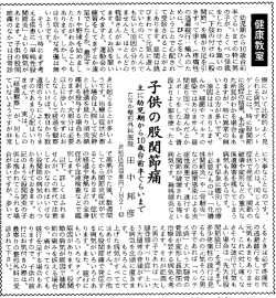子供の股関節痛