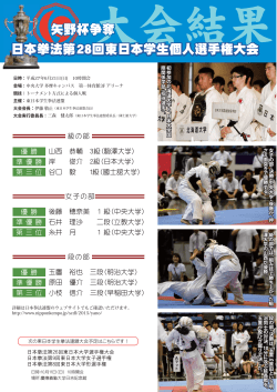 矢野杯争奪 日本拳法第28回東日本学生個人選手権大会