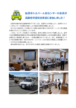 交通安全教室【平成27年7月15日開催】