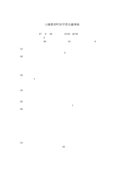 詳細PDF - 構広報会