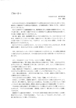 ーー月 3日に行われま した第38回熊本県PTA研究