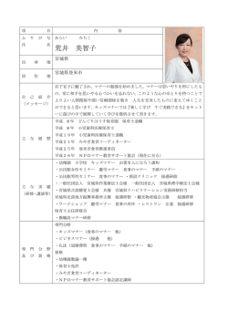 プロフィール