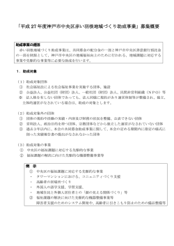 募集概要 - 神戸市中央区社会福祉協議会