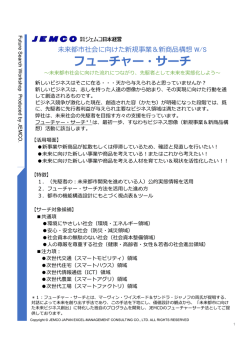 フューチャー・サーチ
